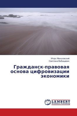 Гражданск-правовая осно&