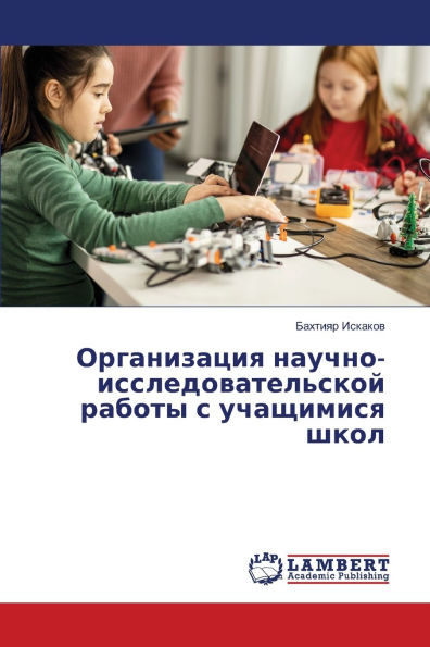 Организация научно-иссл&