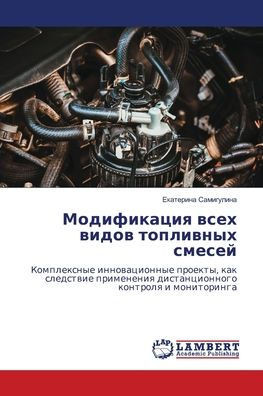 Модификация всех видов т