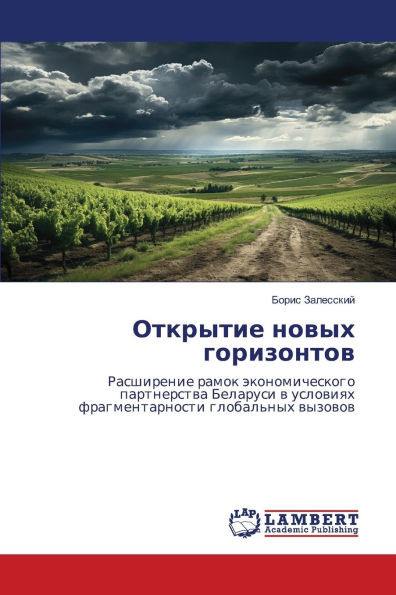 Открытие новых горизонт&