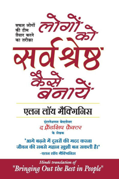 Logon Ko Sarvashreshtha Kaise Banayen