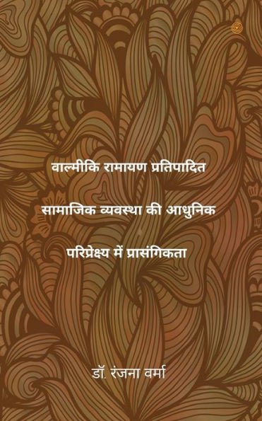 वाल्मीकि रामायण प्रतिपा&