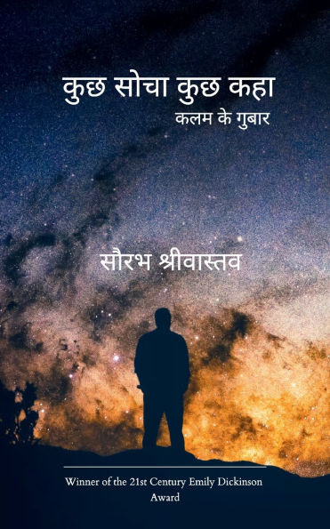 कुछ सोचा कुछ कहा