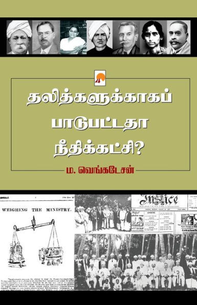 தலித்களுக்காகப் பாடுபட&#