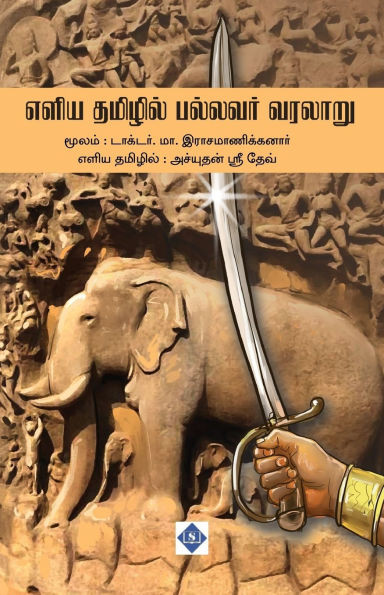 எளிய தமிழில் பல்லவர் வரல