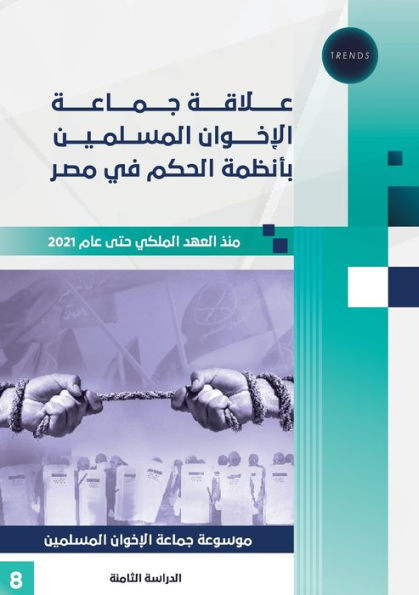 علاقة جماعة الإخوان المس
