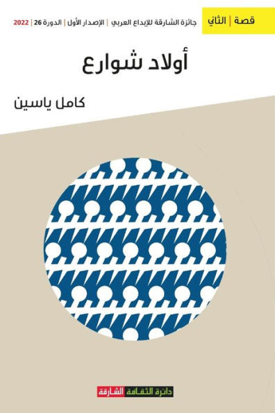 أولاد الشوارع