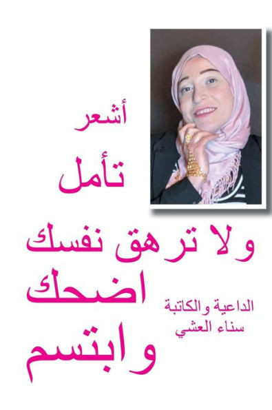 أشعر تأمل ولا ترهق نفسك ا