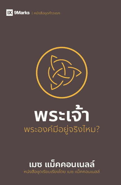 God / พระเจ้า: Is He Out There? / พระองค์์มี$