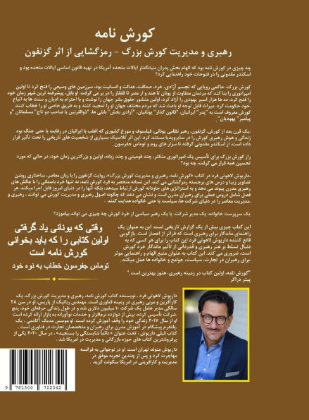 کورش نامه: رهبری و مدیریت 