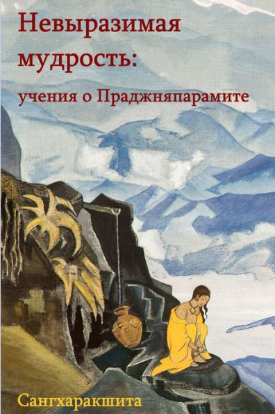 Невыразимая мудрость: уч
