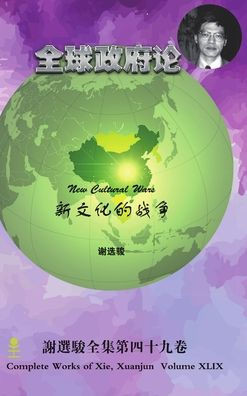 New Cultural Wars 新文化的战争