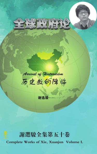Arrival of Historicism 历史教的降临