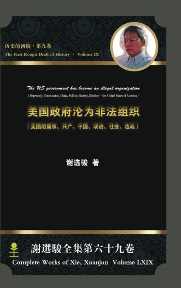 The US government has become an illegal organization美国政府沦为非法组织