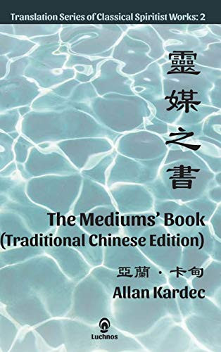 The Mediums' Book (Traditional Chinese Edition) - 9781950030224