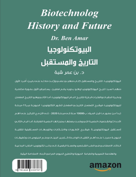 Biotechnology: History and Future