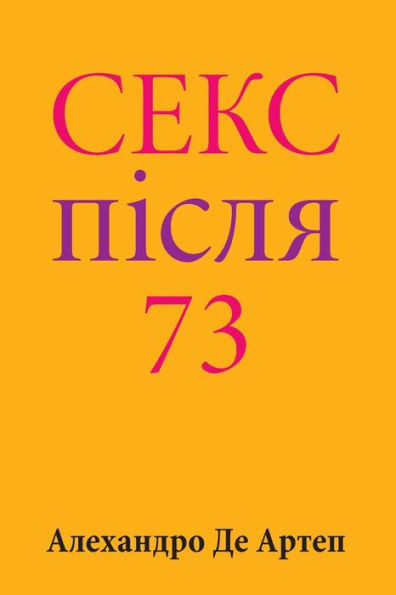 Sex After 73 (Ukrainian Edition)