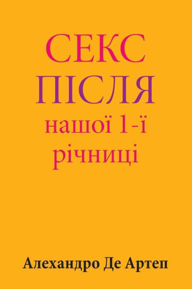Sex After Our 1st Anniversary (Ukrainian Edition)