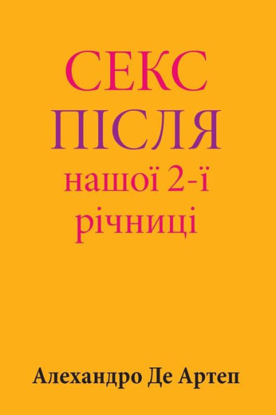 Sex After Our 2nd Anniversary (Ukrainian Edition)