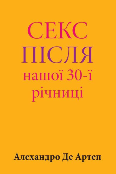 Sex After Our 30th Anniversary (Ukrainian Edition)