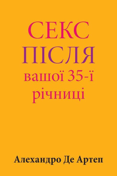 Sex After Your 35th Anniversary (Ukrainian Edition)