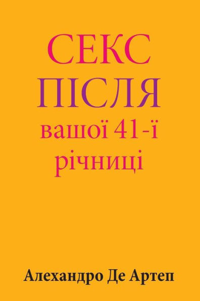 Sex After Your 41st Anniversary (Ukrainian Edition)