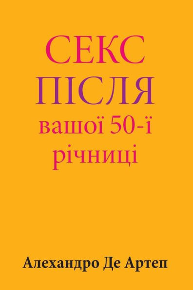 Sex After Your 50th Anniversary (Ukrainian Edition)