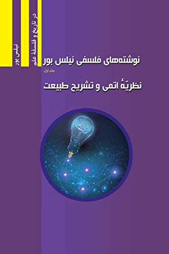 The Philosophical Writings of Niels Bohr, Volume I : Atomic Theory and The Description of Nature