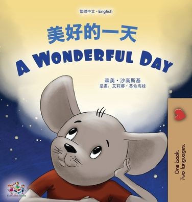 A Wonderful Day (Chinese Traditional English Bilingual Children's Book)