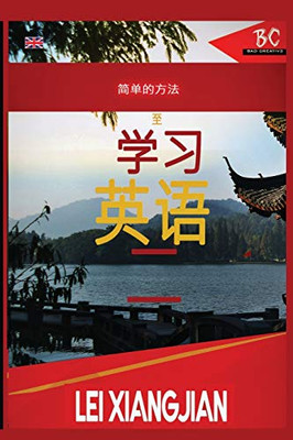 The Simple Way to Learn English 2 [Chinese to English Workbook]