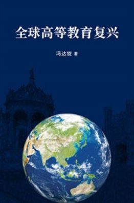 Quan Qiu Gao Deng Jiao Yu Fu X