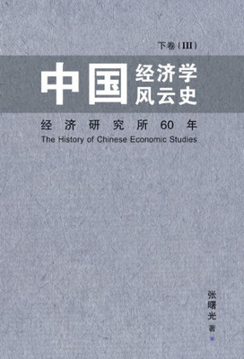 Zhong Guo Jing Ji Xue Feng Yun