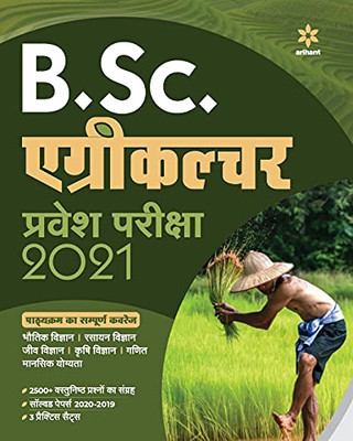 B.Sc Agriculture Guide (H) (Hindi Edition)