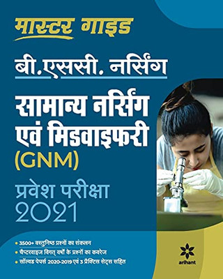 B.Sc General Nursing Guide (H) (Hindi Edition)