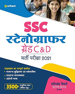SSC Stenographer Group C & D (H) (Hindi Edition)