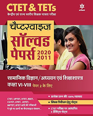 CTET Chapterwise Solved Samajik Vigyan (Hindi Edition)