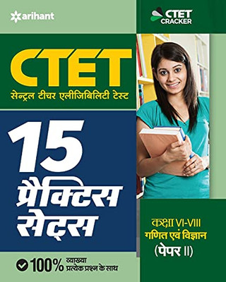 CTET 15 Practice Sets Maths & Science (H) (Hindi Edition)