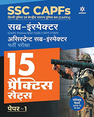 SSC CPO SI ASI 15-Practice Sets (H) (Hindi Edition)