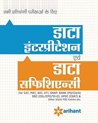 Data Interpretation & Data Sufficiency (H) (Hindi Edition)