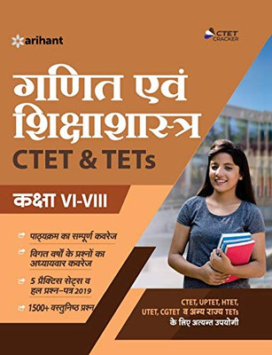 CTET & TET Ganit VI-VIII (H) (Hindi Edition)