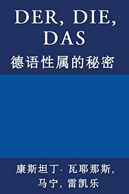 Der, Die, Das: ??????? (Chinese Edition)