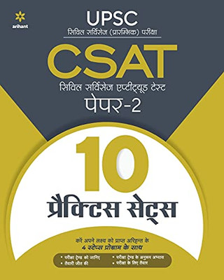 CSAT 15-Practice Sets Paper-2 (H) (Hindi Edition)