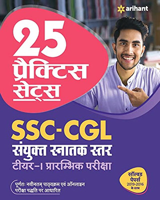 SSC CGL TIER I 25 Practice Sets (H) (Hindi Edition)