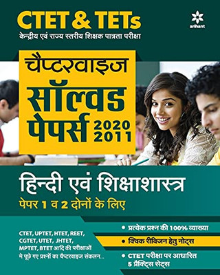 CTET Chapterwise Solved Hindi & Shikshastra (Hindi Edition)