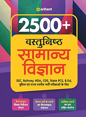 2500+ Vastunisth Samanya Vigyan (H) (Hindi Edition)