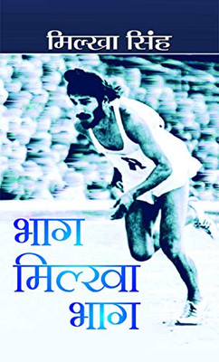 Bhaag Milkha Bhaag (Hindi Edition)