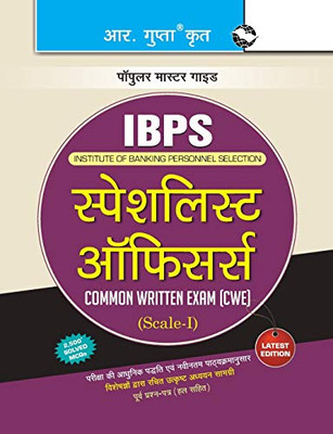 IBPS Specialist Officers (Preliminary) Recruitment Exam Guide (Hindi Edition)