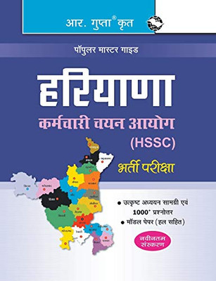 Hssc: Haryana SSC Exam Guide (Hindi Edition)