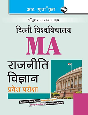University of Delhi (DU) M.A. Political Science Entrance Exam Guide (Hindi Edition)