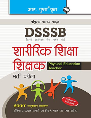 Dsssb: Sharirik Shiksha Shikshak (Physical Education Teacher) Recruitment Exam Guide (Hindi) (Hindi Edition)